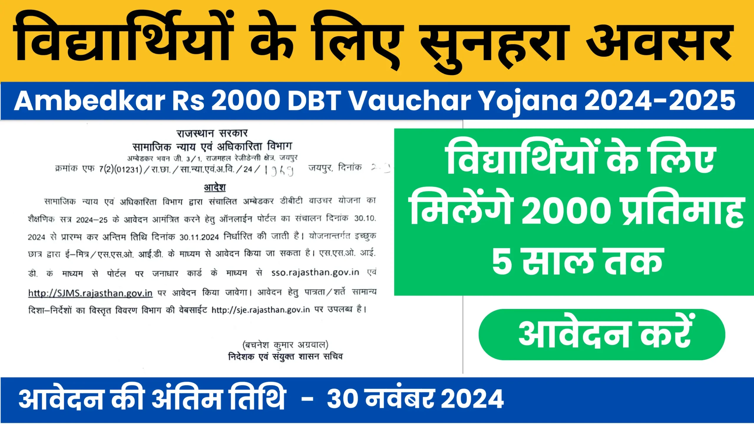 Ambedkar Rs 2000 DBT Vauchar Yojana 2024-2025 अंबेडकर डीबीटी वाउचर योजना